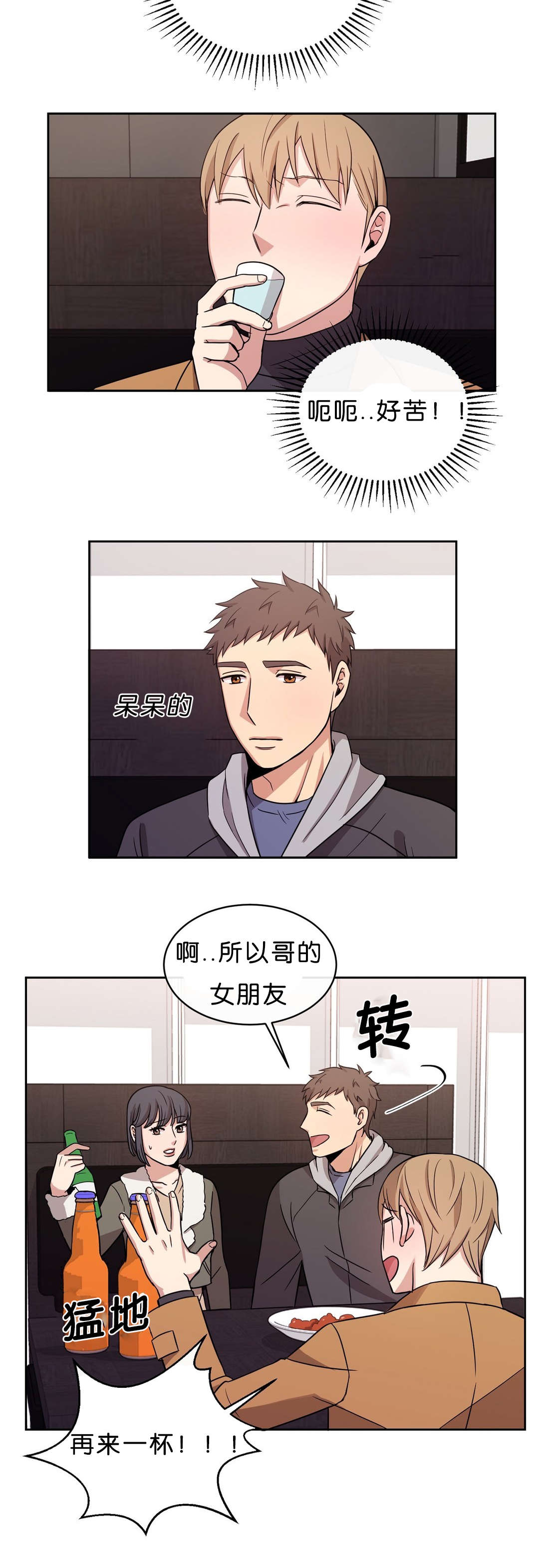 《冷汤热汤》漫画最新章节第15章：再来一杯免费下拉式在线观看章节第【1】张图片