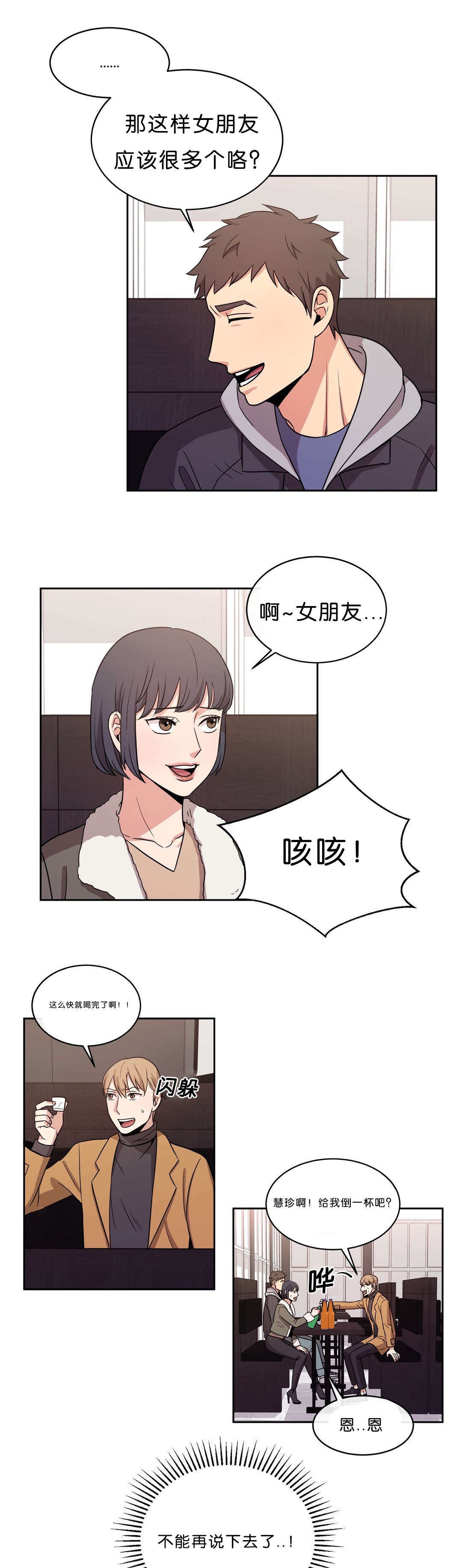 《冷汤热汤》漫画最新章节第15章：再来一杯免费下拉式在线观看章节第【2】张图片