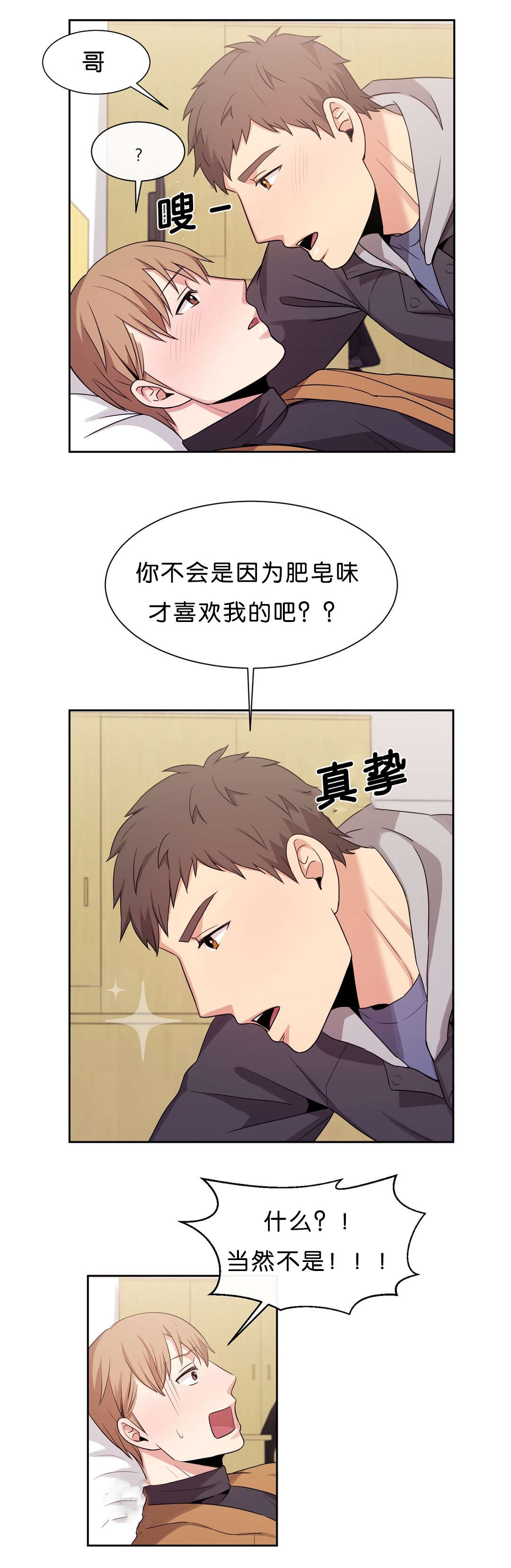 《冷汤热汤》漫画最新章节第17章：比起那个免费下拉式在线观看章节第【4】张图片