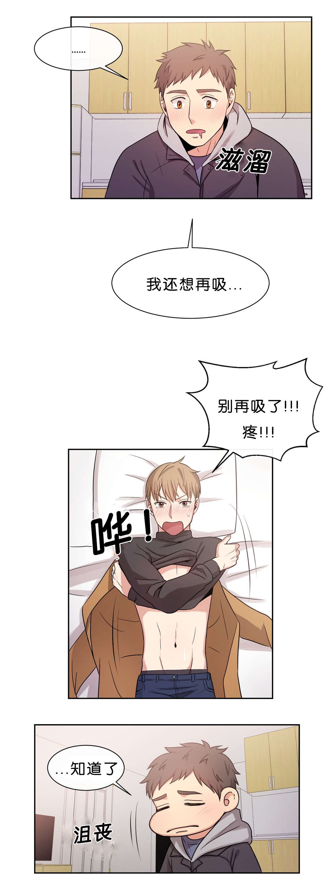 《冷汤热汤》漫画最新章节第18章：可以做别的吧免费下拉式在线观看章节第【2】张图片