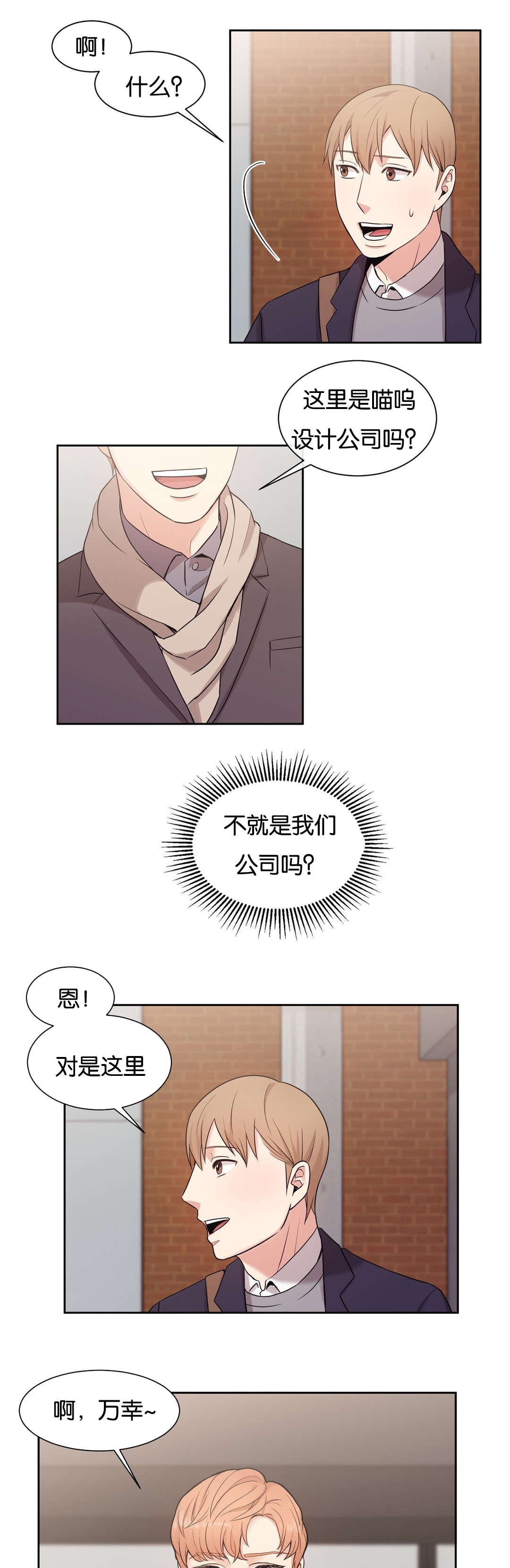 《冷汤热汤》漫画最新章节第19章：找对了免费下拉式在线观看章节第【2】张图片