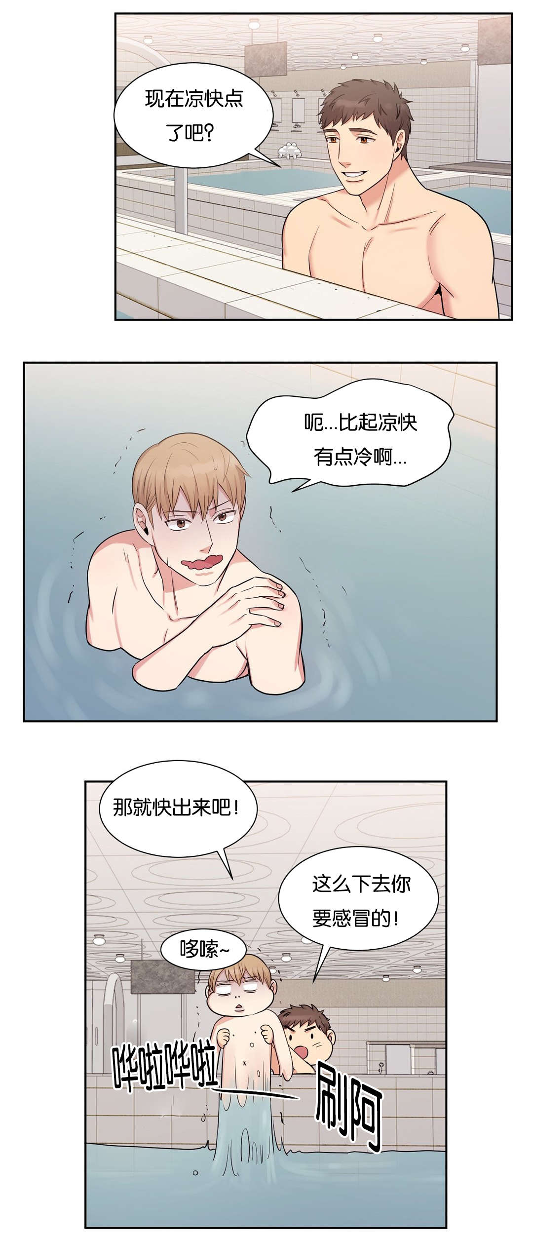 《冷汤热汤》漫画最新章节第21章：让你暖和点免费下拉式在线观看章节第【3】张图片