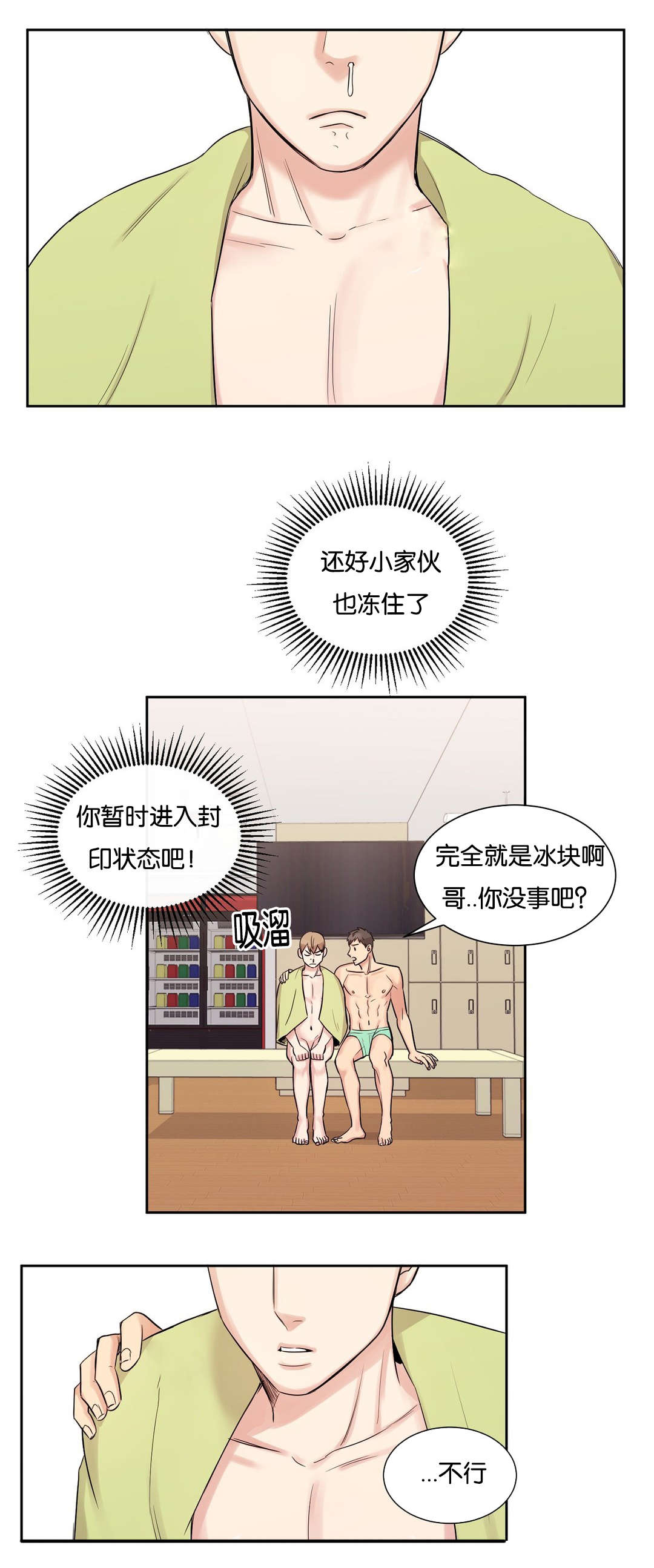 《冷汤热汤》漫画最新章节第21章：让你暖和点免费下拉式在线观看章节第【2】张图片