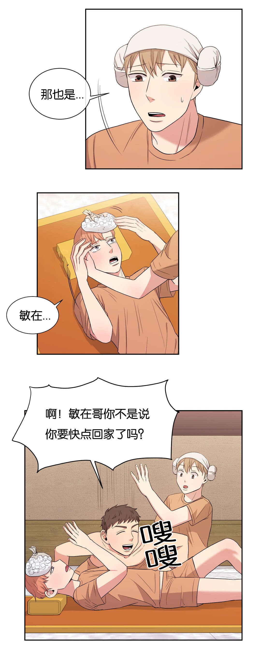 《冷汤热汤》漫画最新章节第25章：烦人免费下拉式在线观看章节第【4】张图片