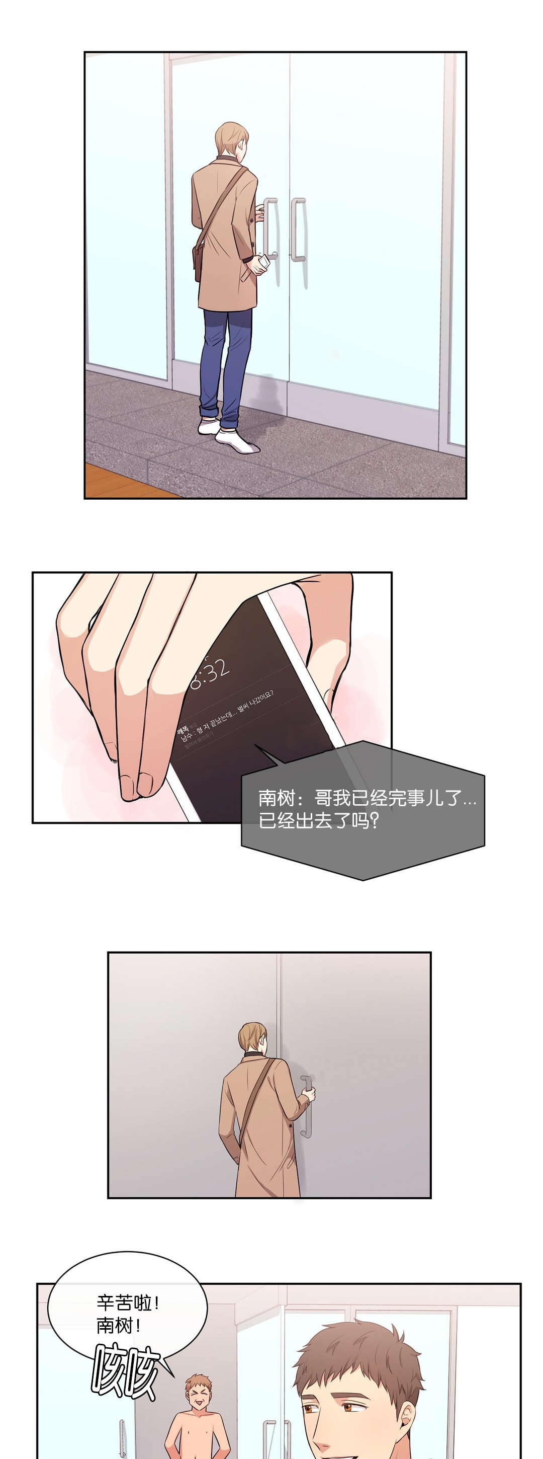 《冷汤热汤》漫画最新章节第26章：去哥家吧免费下拉式在线观看章节第【4】张图片