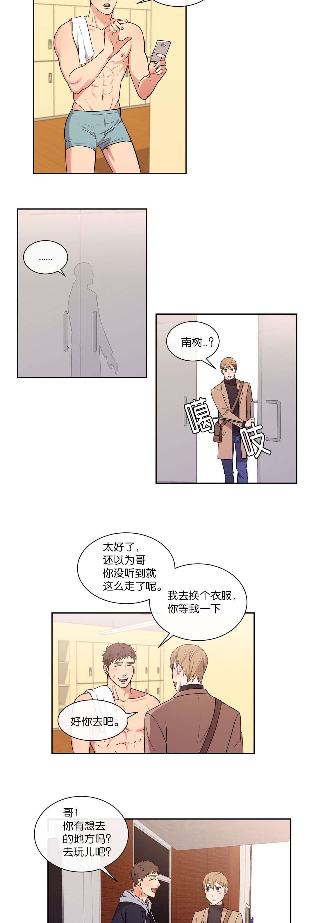 《冷汤热汤》漫画最新章节第26章：去哥家吧免费下拉式在线观看章节第【2】张图片