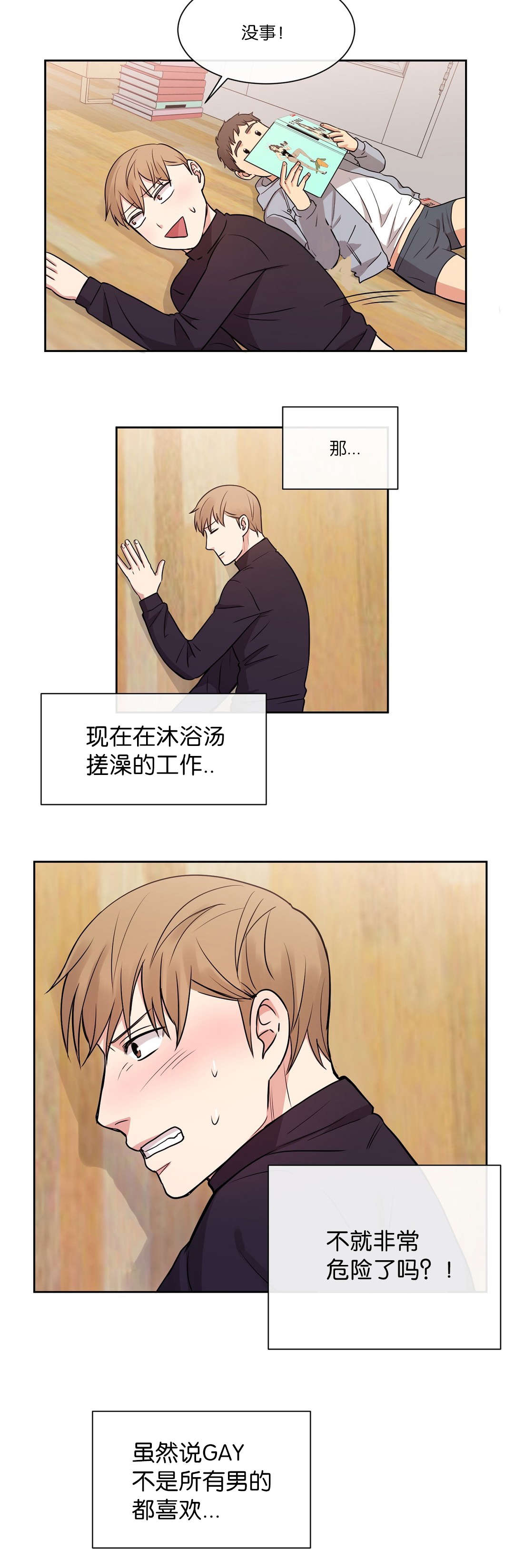 《冷汤热汤》漫画最新章节第27章：这样的话免费下拉式在线观看章节第【6】张图片