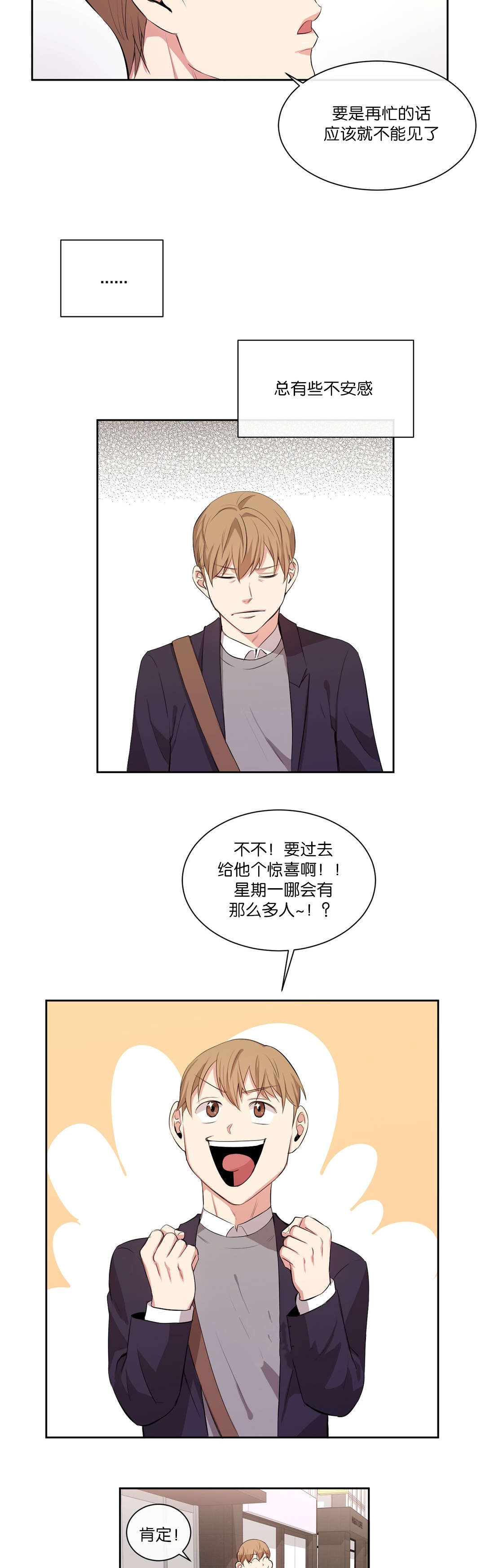 《冷汤热汤》漫画最新章节第30章：有时间吗免费下拉式在线观看章节第【4】张图片