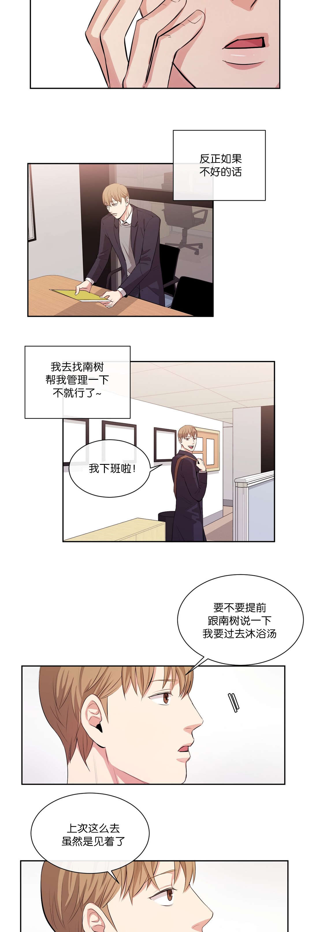 《冷汤热汤》漫画最新章节第30章：有时间吗免费下拉式在线观看章节第【5】张图片