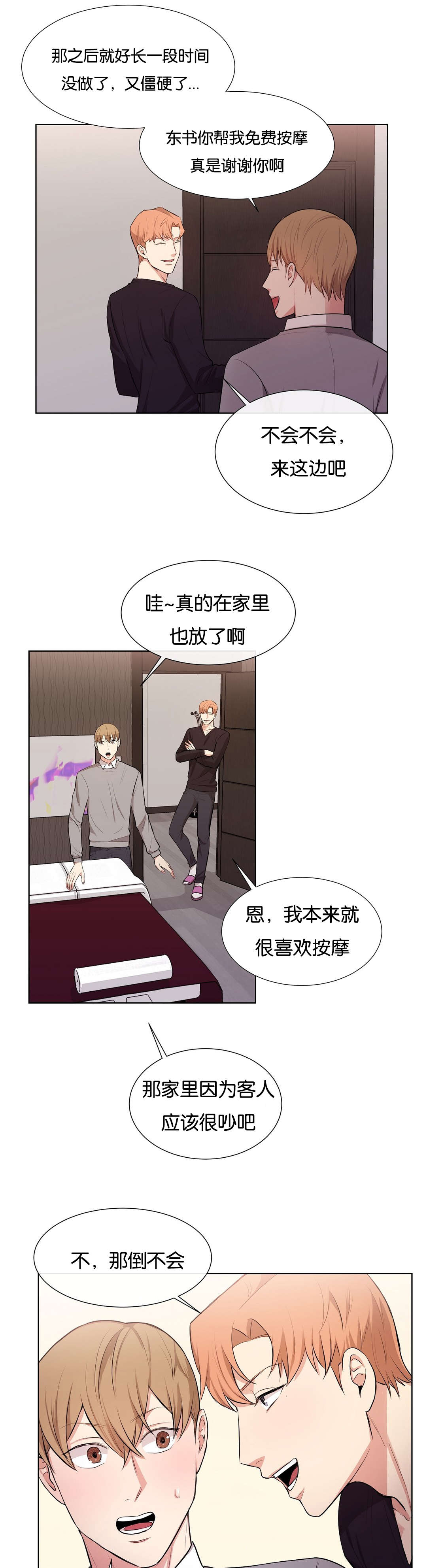 《冷汤热汤》漫画最新章节第32章：意图免费下拉式在线观看章节第【3】张图片