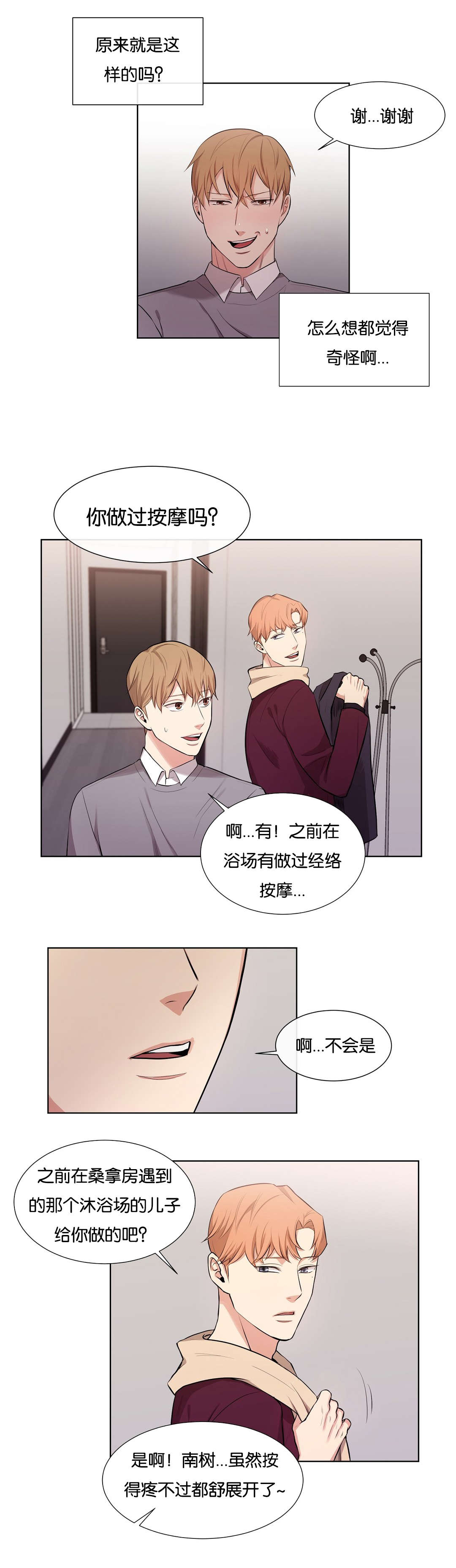 《冷汤热汤》漫画最新章节第32章：意图免费下拉式在线观看章节第【4】张图片