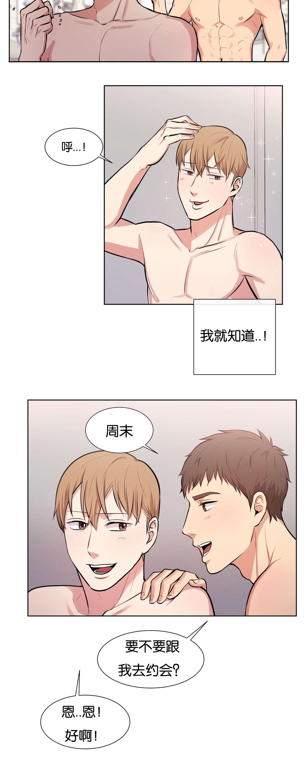 《冷汤热汤》漫画最新章节第33章：周末见免费下拉式在线观看章节第【3】张图片