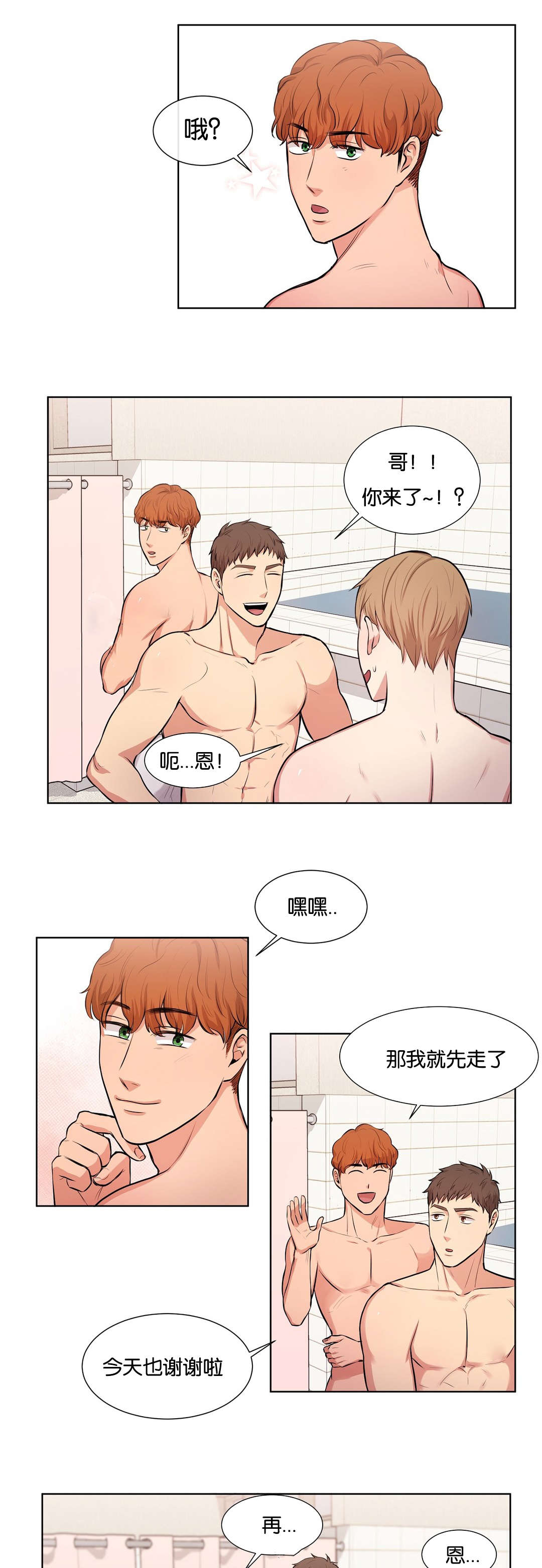 《冷汤热汤》漫画最新章节第33章：周末见免费下拉式在线观看章节第【7】张图片