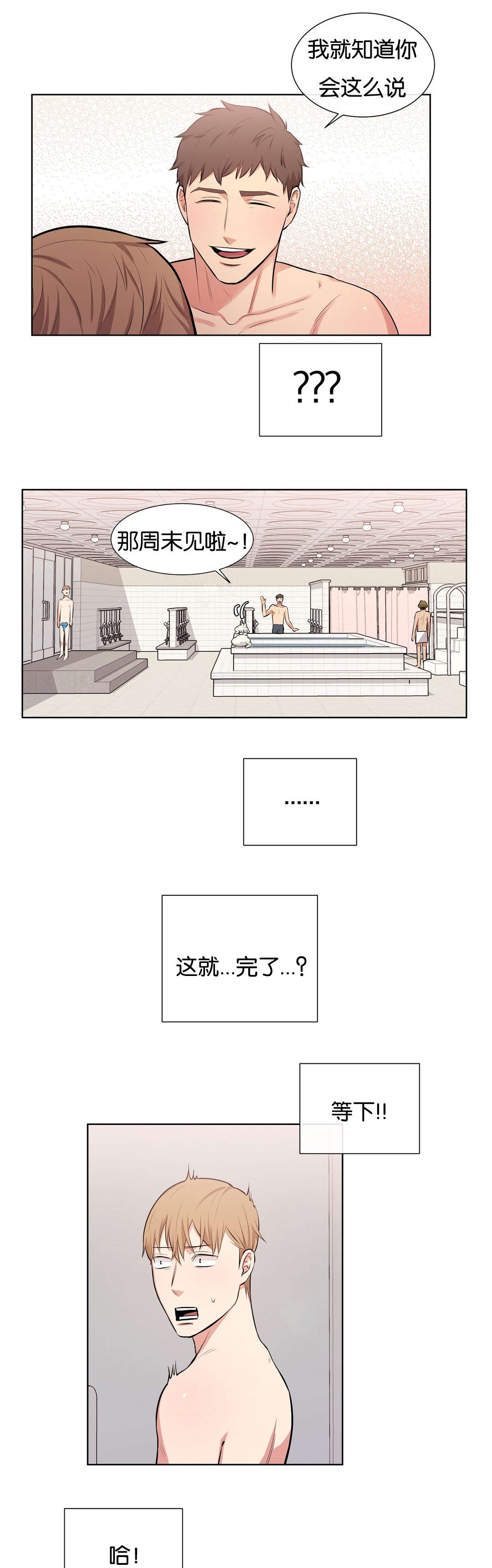 《冷汤热汤》漫画最新章节第33章：周末见免费下拉式在线观看章节第【2】张图片