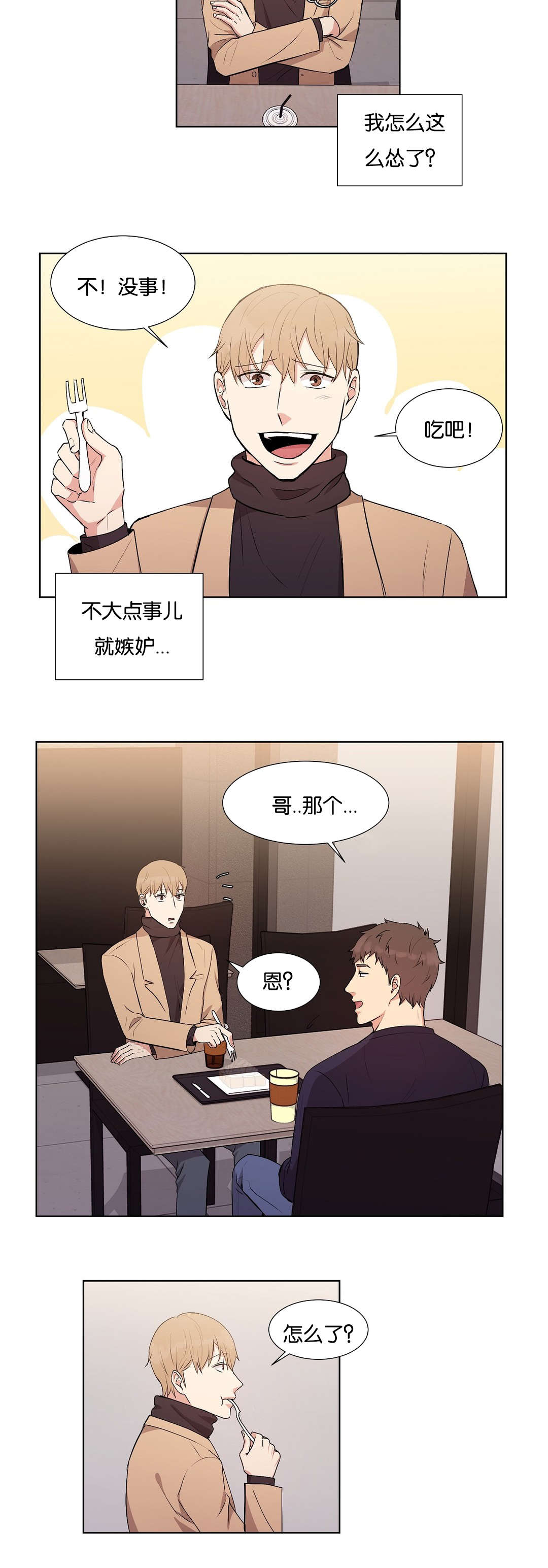 《冷汤热汤》漫画最新章节第34章：不会像这样了免费下拉式在线观看章节第【6】张图片