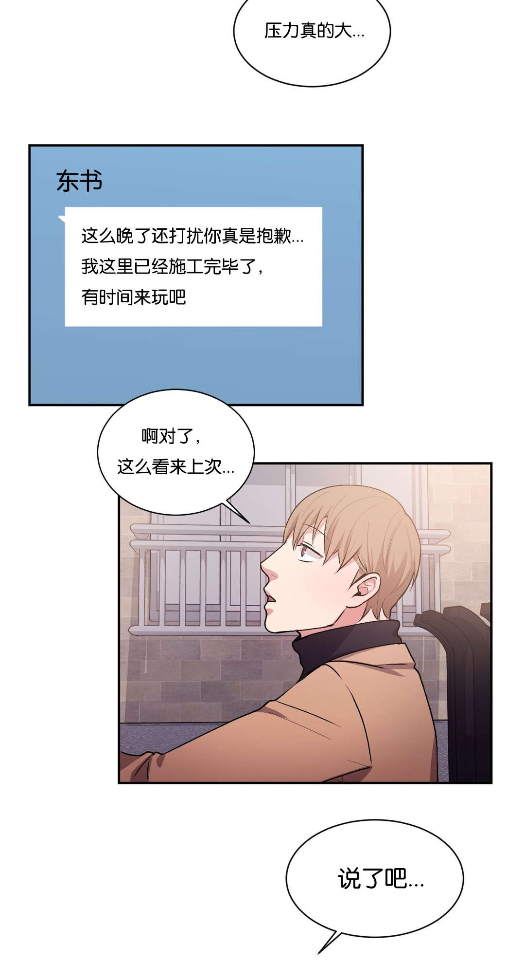 《冷汤热汤》漫画最新章节第37章：今天有点累免费下拉式在线观看章节第【2】张图片