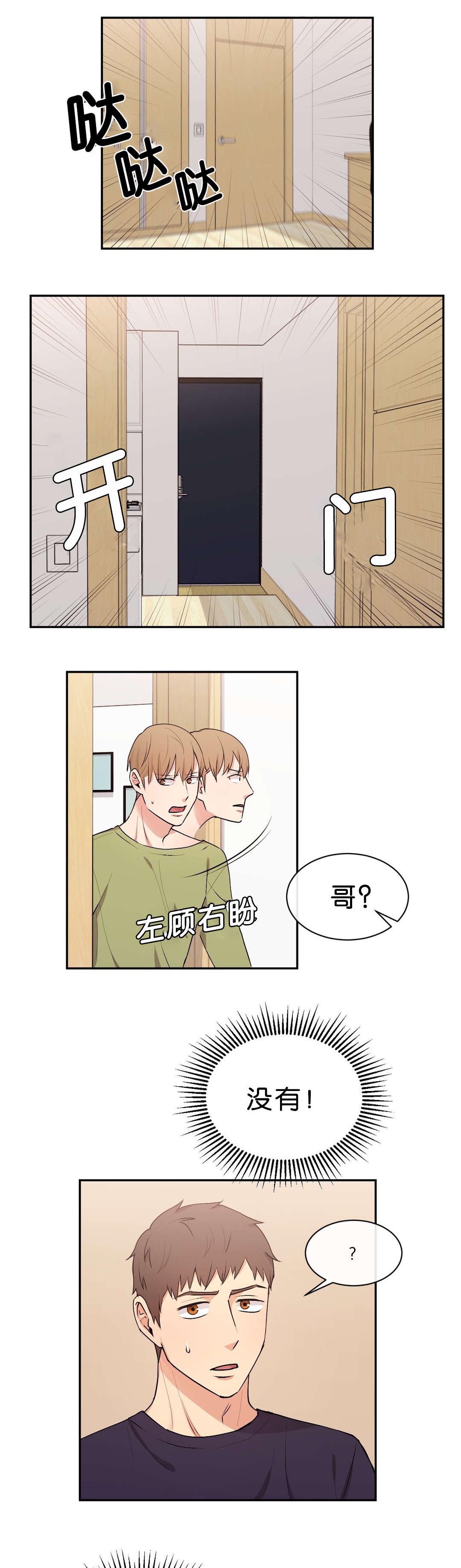 《冷汤热汤》漫画最新章节第41章：什么鬼免费下拉式在线观看章节第【12】张图片