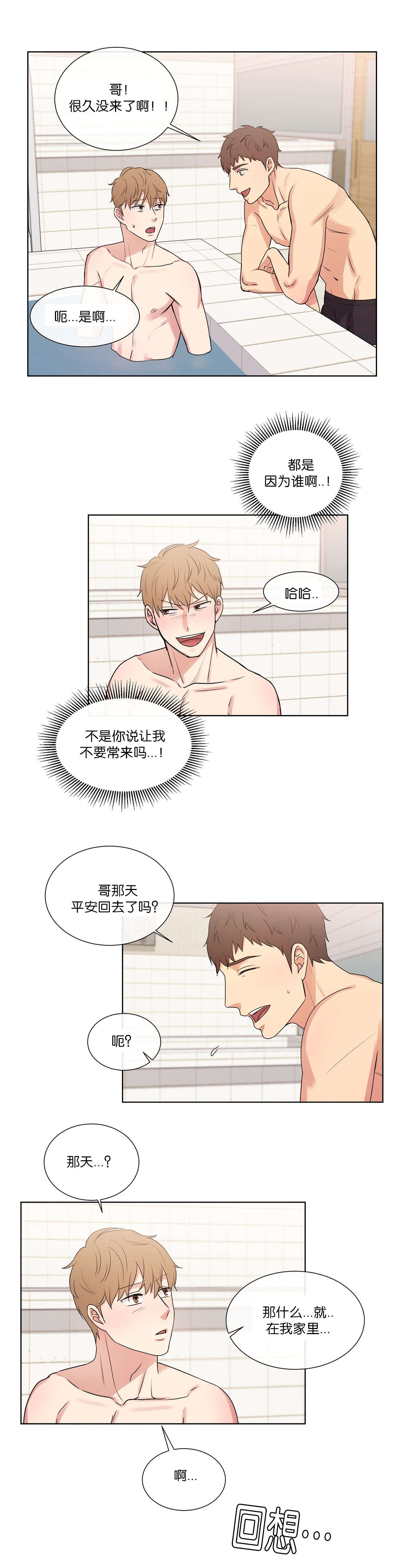 《冷汤热汤》漫画最新章节第46章：难道免费下拉式在线观看章节第【5】张图片