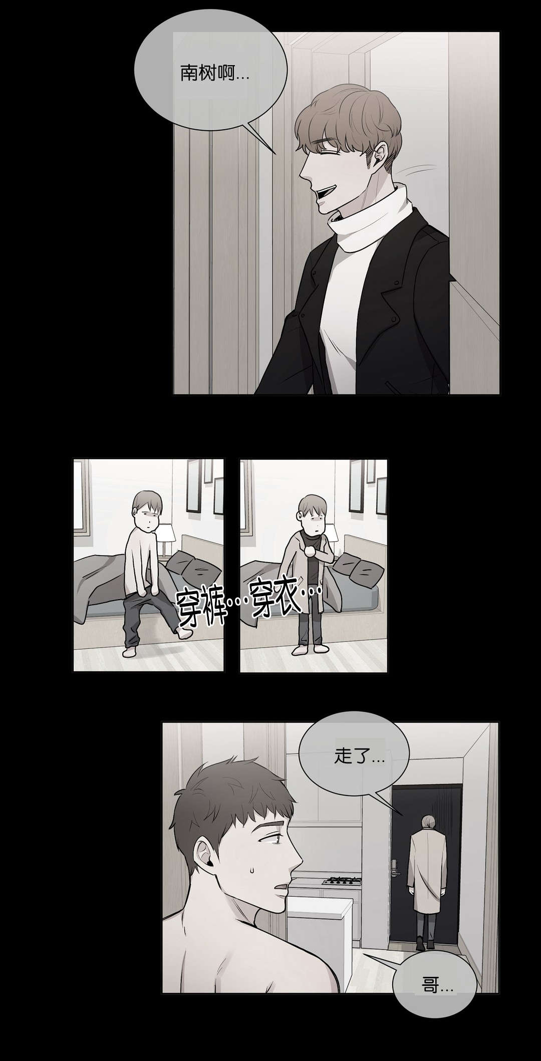 《冷汤热汤》漫画最新章节第46章：难道免费下拉式在线观看章节第【4】张图片