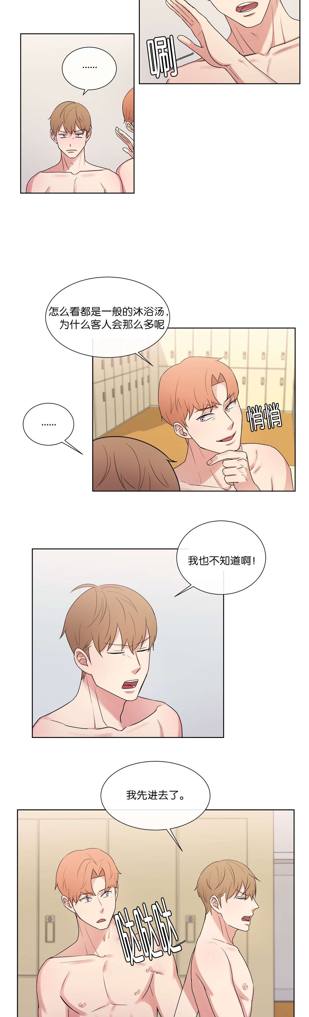 《冷汤热汤》漫画最新章节第46章：难道免费下拉式在线观看章节第【8】张图片