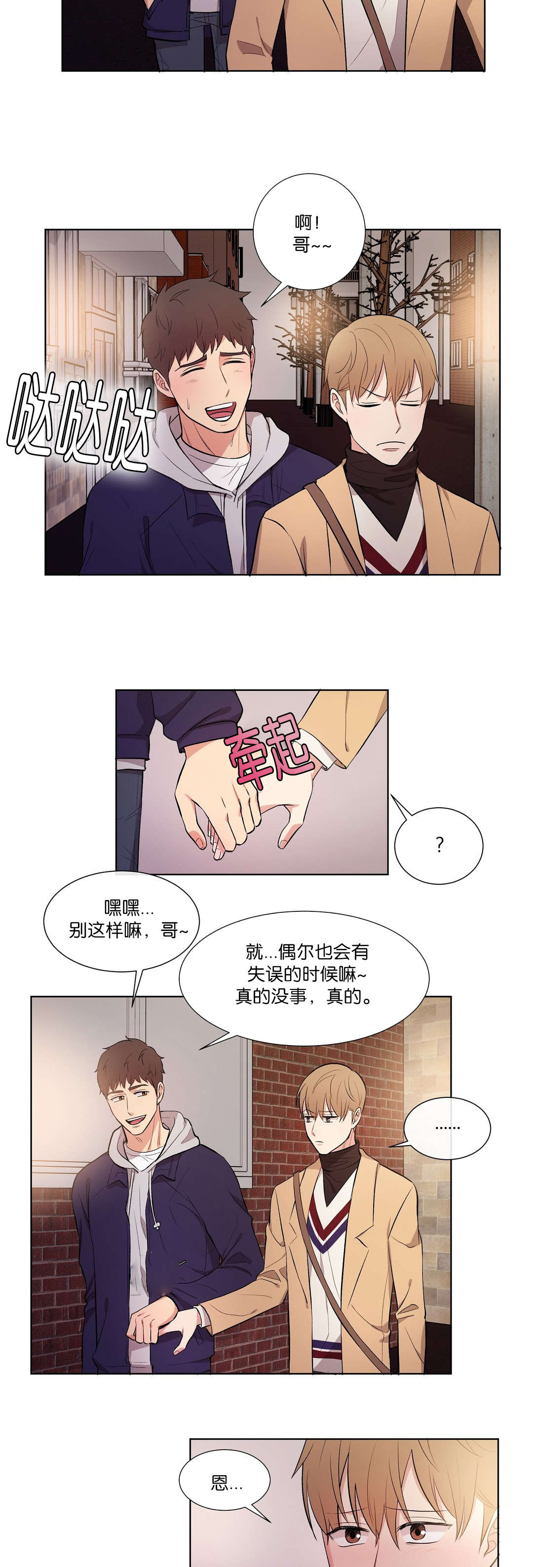 《冷汤热汤》漫画最新章节第52章：花心大萝卜免费下拉式在线观看章节第【8】张图片