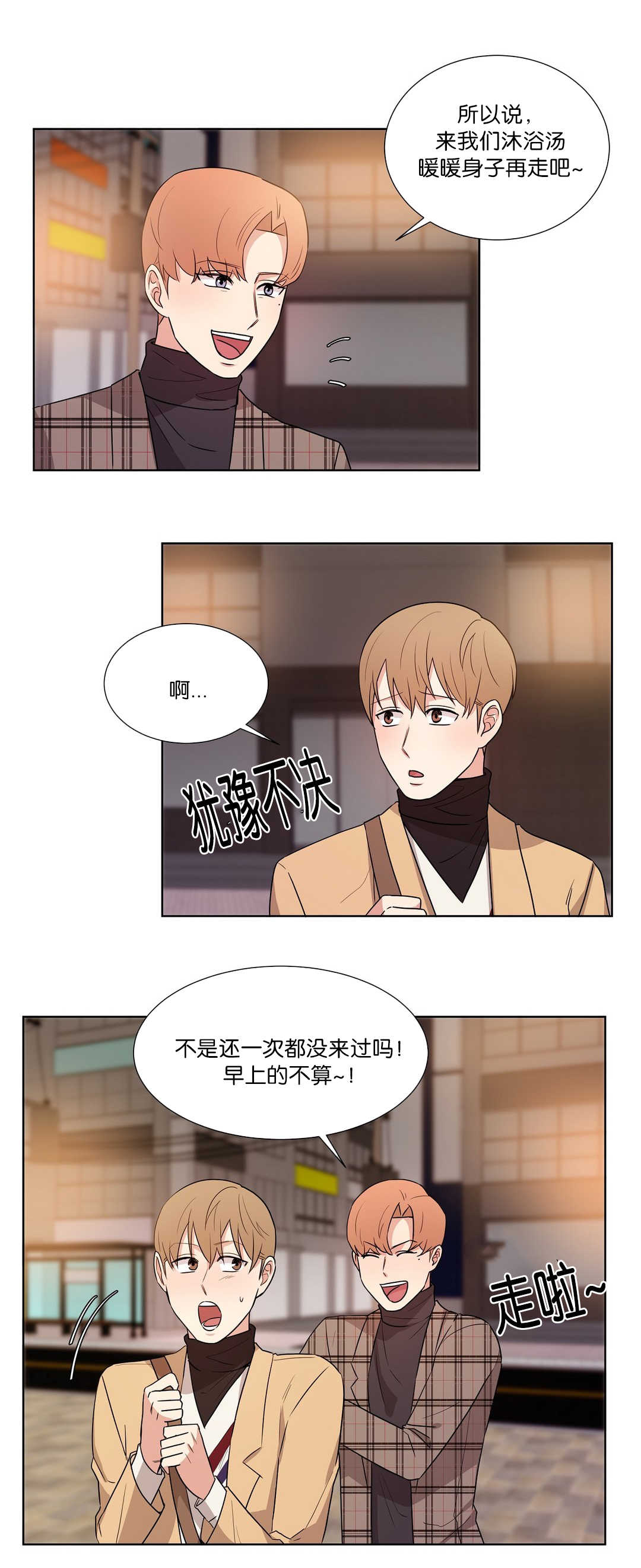 《冷汤热汤》漫画最新章节第54章：暖暖身子免费下拉式在线观看章节第【10】张图片