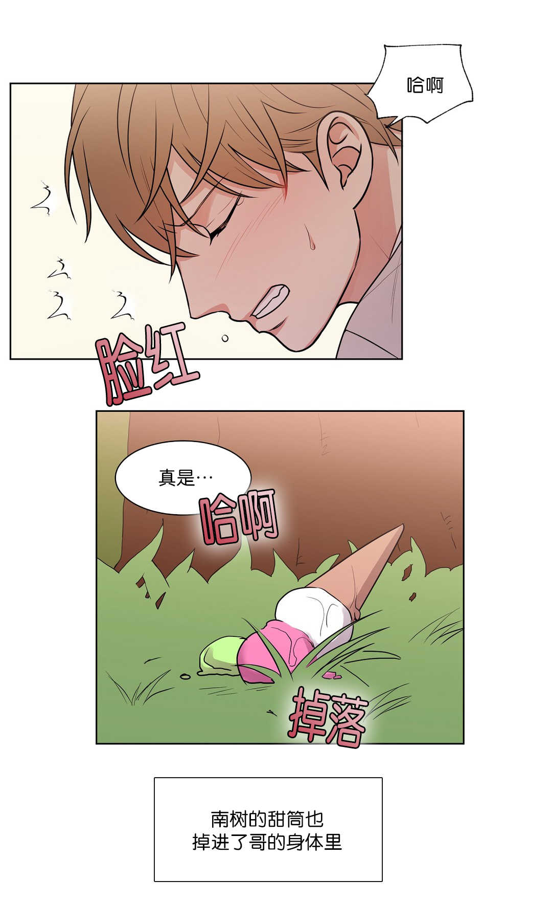 《冷汤热汤》漫画最新章节第62章：你真的甜免费下拉式在线观看章节第【4】张图片