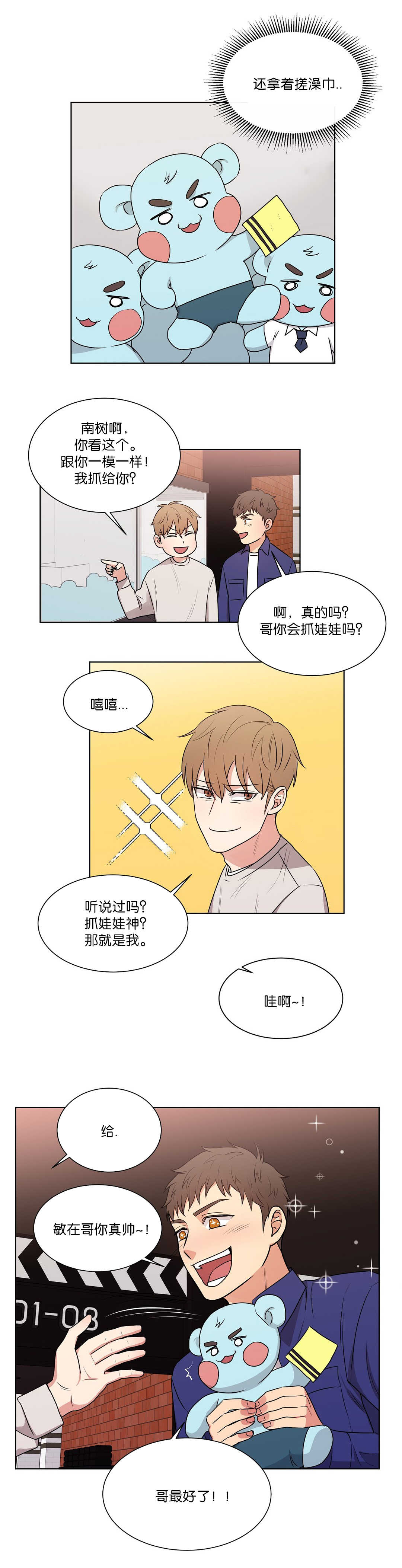 《冷汤热汤》漫画最新章节第63章：露天浴场免费下拉式在线观看章节第【11】张图片