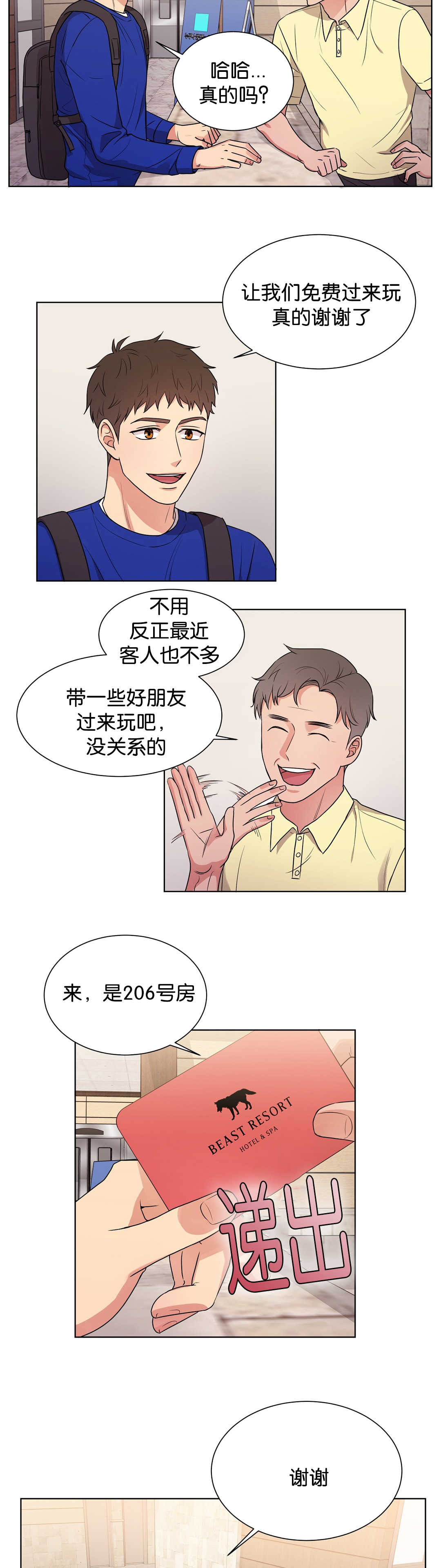 《冷汤热汤》漫画最新章节第63章：露天浴场免费下拉式在线观看章节第【5】张图片