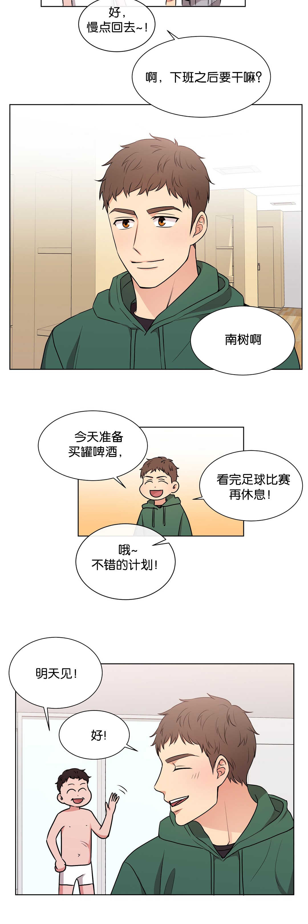 《冷汤热汤》漫画最新章节第66章：那是什么免费下拉式在线观看章节第【1】张图片