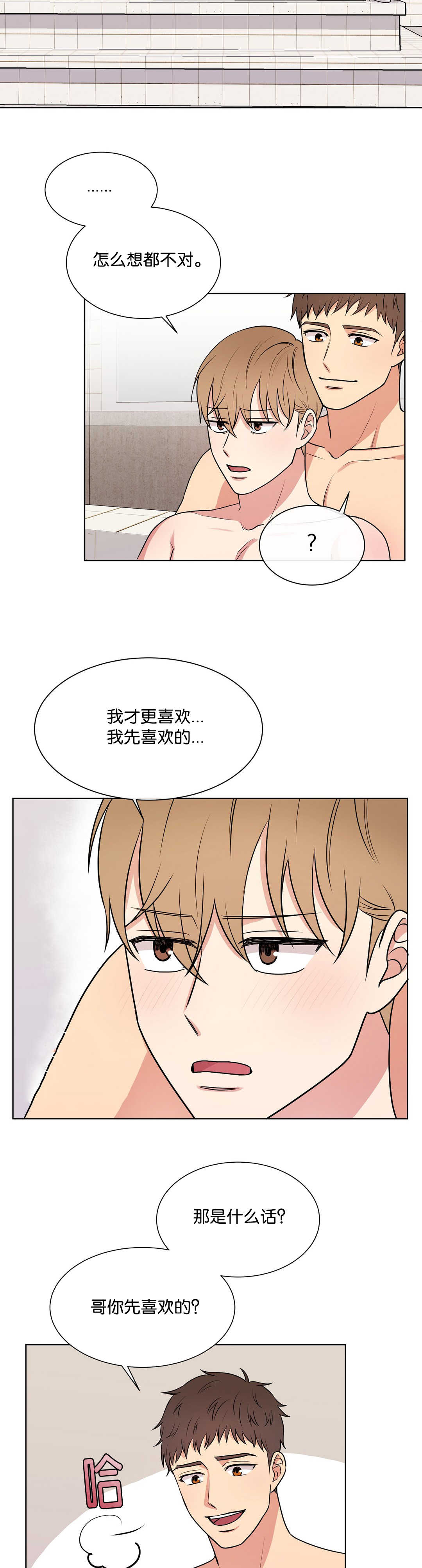 《冷汤热汤》漫画最新章节第66章：那是什么免费下拉式在线观看章节第【3】张图片