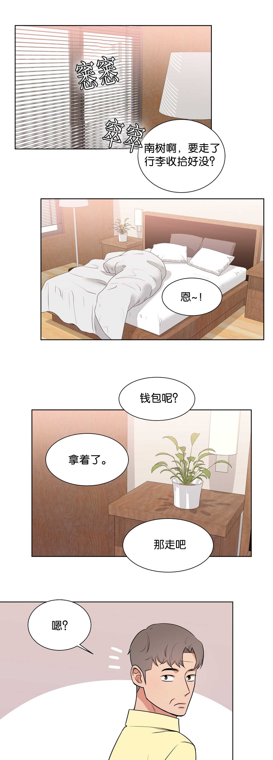 《冷汤热汤》漫画最新章节第66章：那是什么免费下拉式在线观看章节第【9】张图片