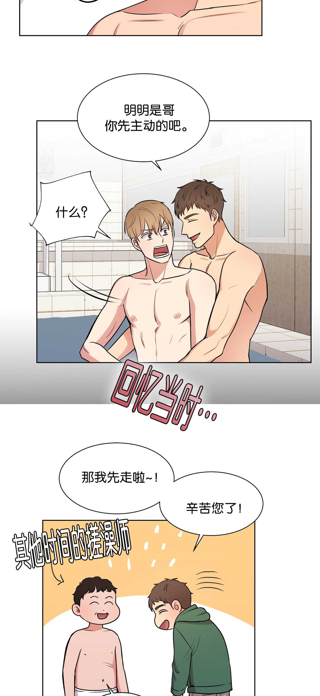 《冷汤热汤》漫画最新章节第66章：那是什么免费下拉式在线观看章节第【2】张图片