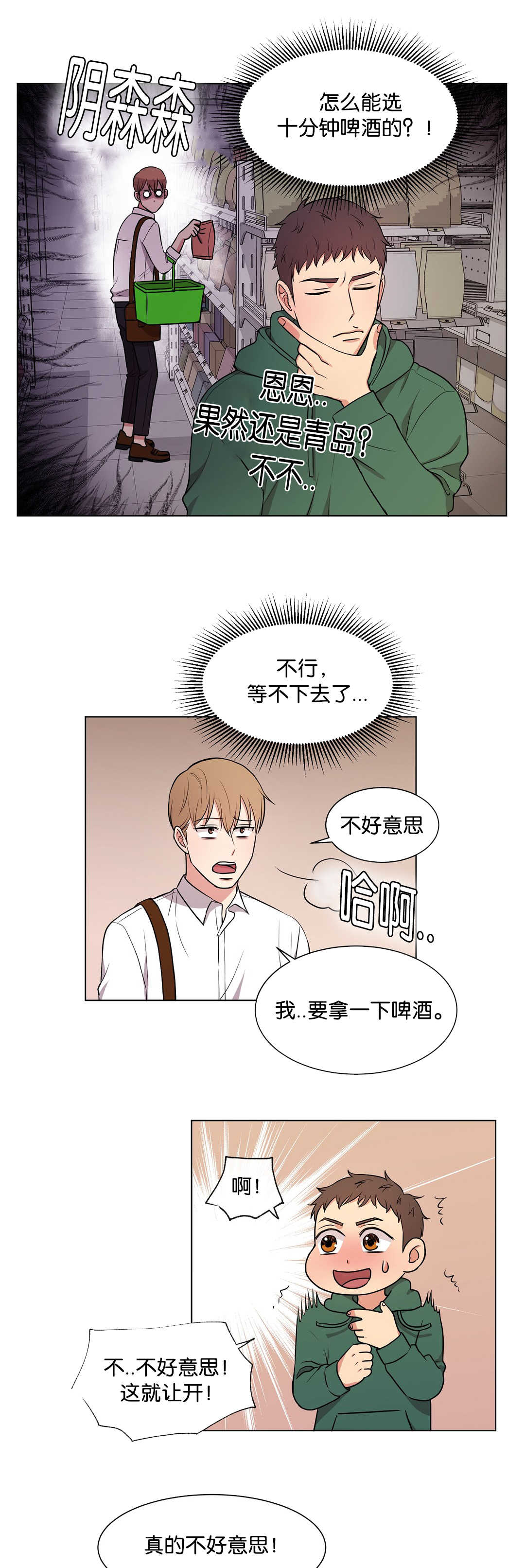 《冷汤热汤》漫画最新章节第67章：初次遇见免费下拉式在线观看章节第【8】张图片