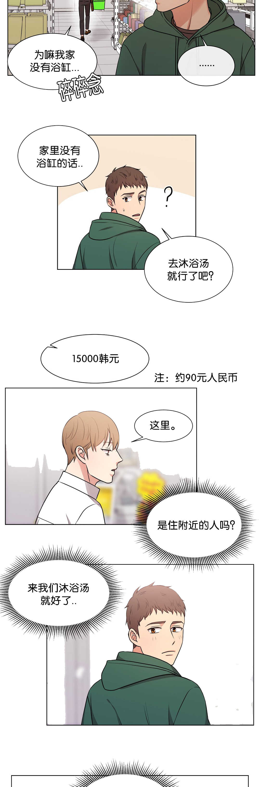 《冷汤热汤》漫画最新章节第67章：初次遇见免费下拉式在线观看章节第【6】张图片