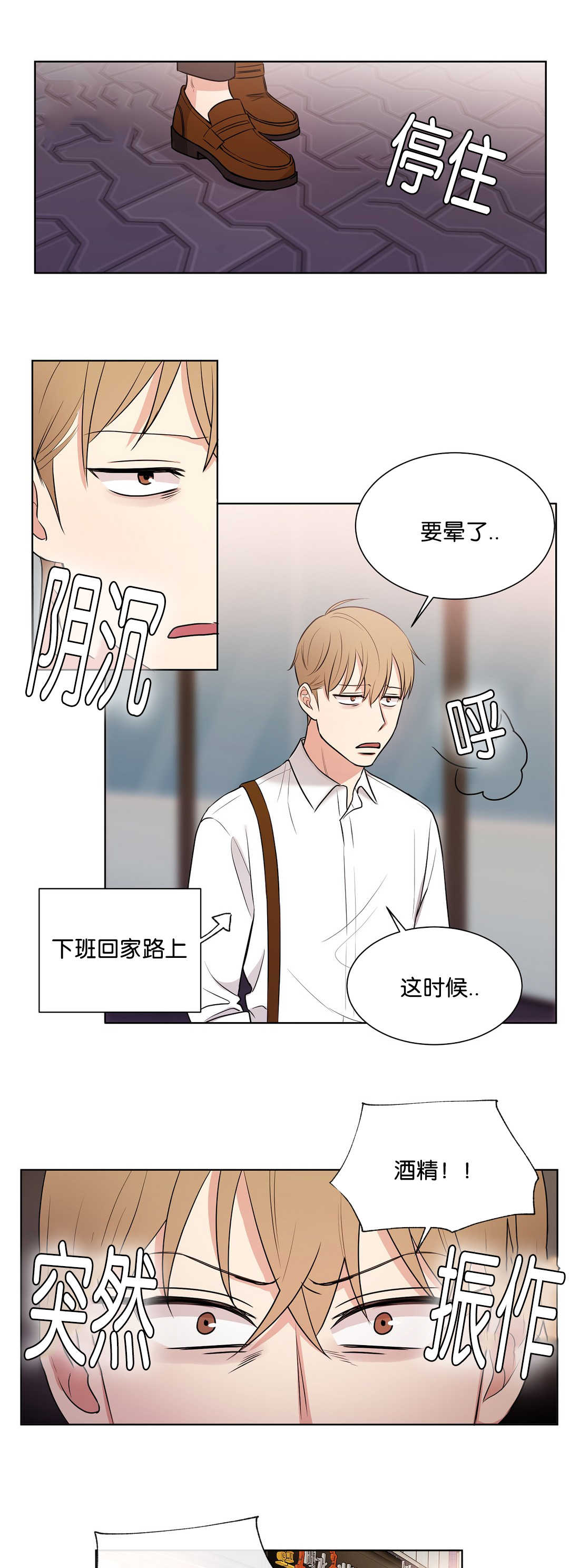 《冷汤热汤》漫画最新章节第67章：初次遇见免费下拉式在线观看章节第【11】张图片