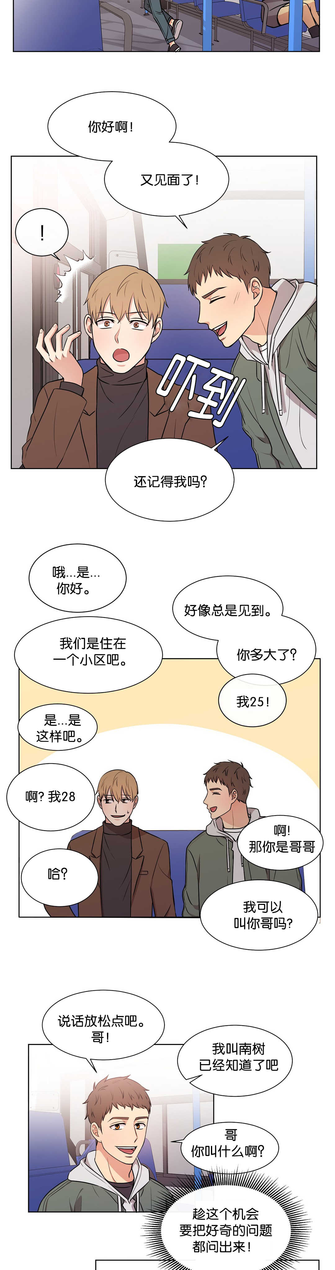 《冷汤热汤》漫画最新章节第68章：你没事吧免费下拉式在线观看章节第【5】张图片