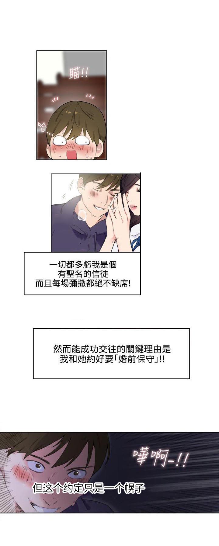 《二级人格》漫画最新章节第1章：交往理由免费下拉式在线观看章节第【2】张图片