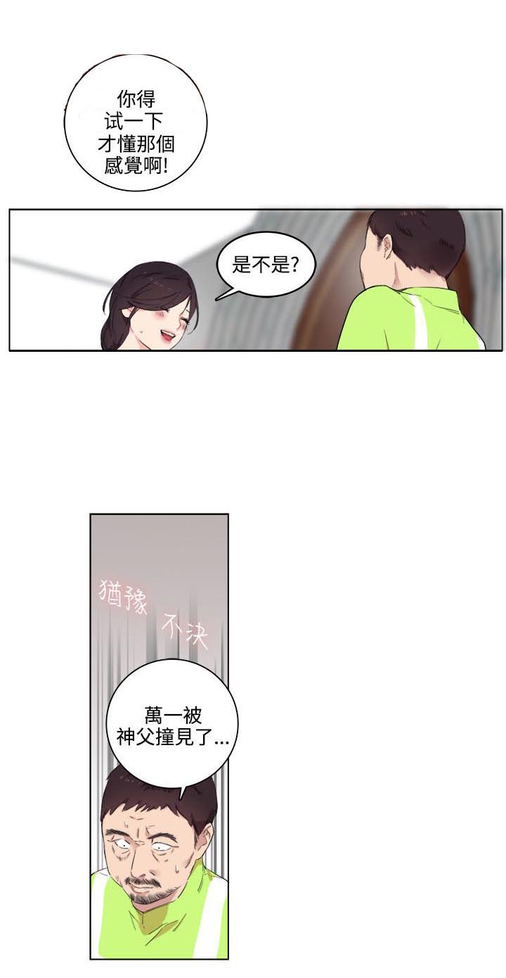 《二级人格》漫画最新章节第2章：我有罪免费下拉式在线观看章节第【3】张图片