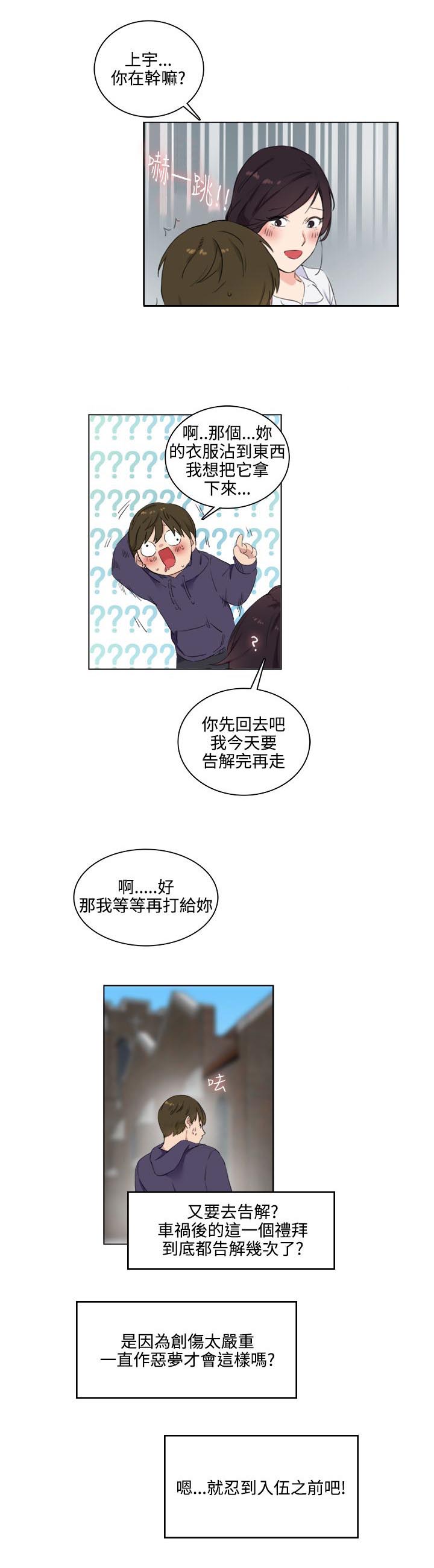 《二级人格》漫画最新章节第2章：我有罪免费下拉式在线观看章节第【8】张图片