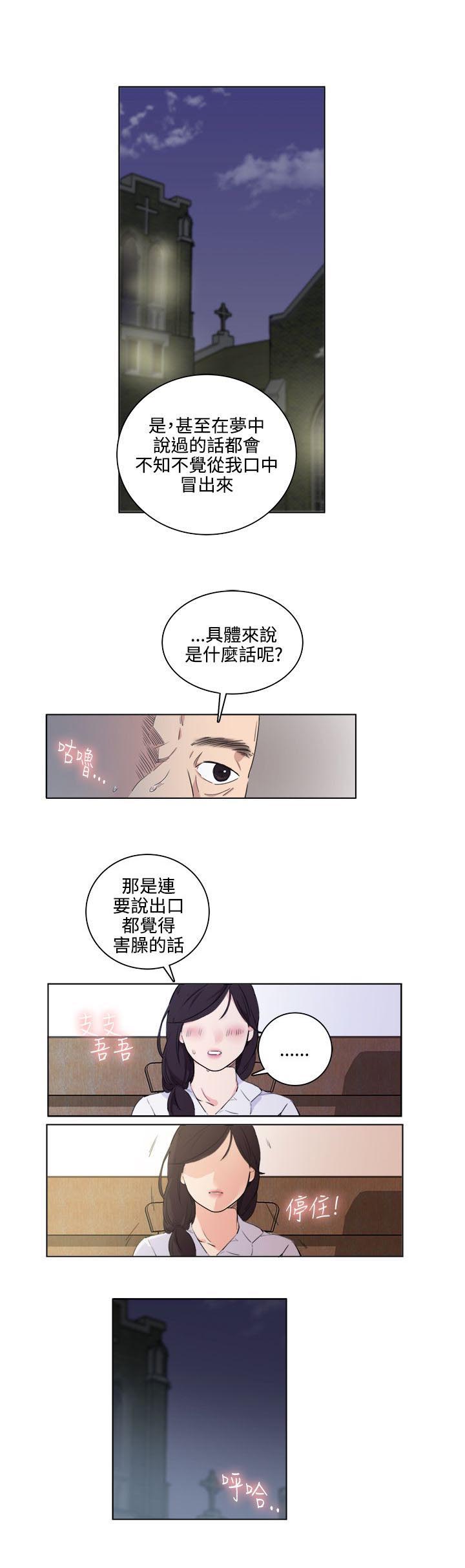 《二级人格》漫画最新章节第2章：我有罪免费下拉式在线观看章节第【5】张图片