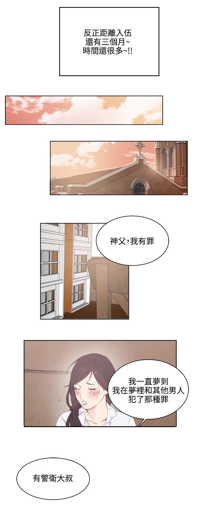 《二级人格》漫画最新章节第2章：我有罪免费下拉式在线观看章节第【7】张图片