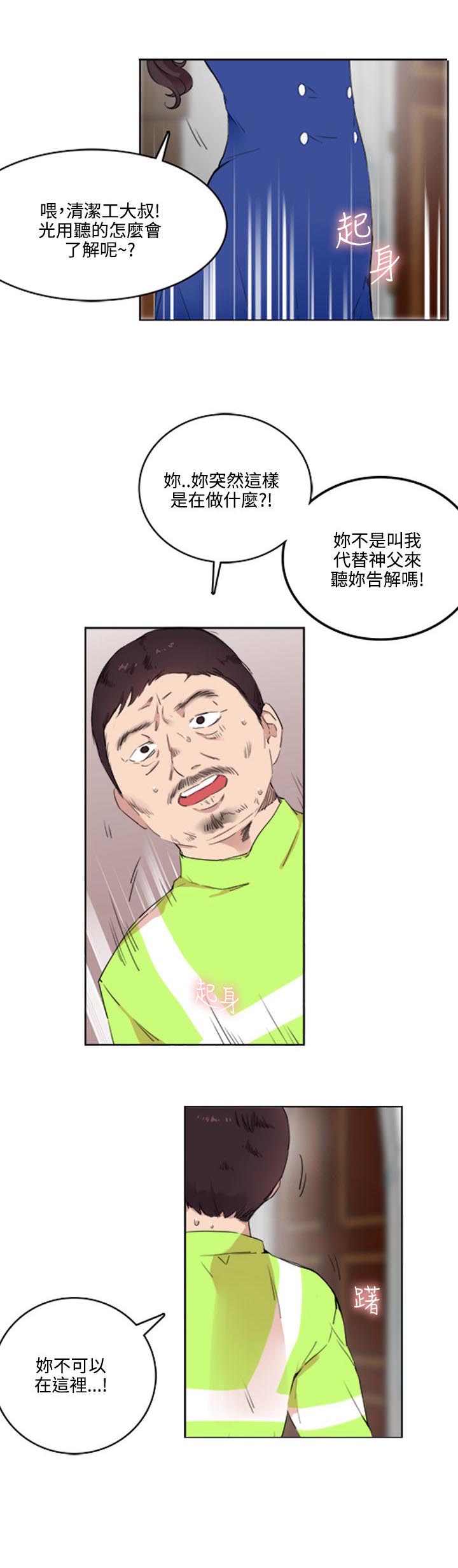 《二级人格》漫画最新章节第2章：我有罪免费下拉式在线观看章节第【4】张图片