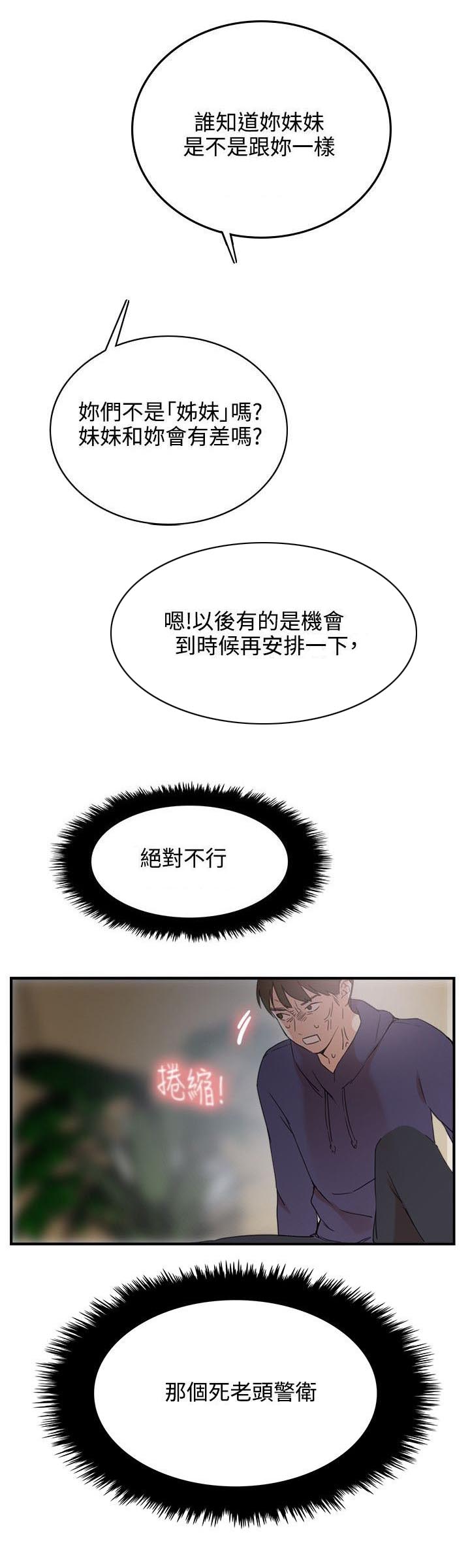 《二级人格》漫画最新章节第3章：撤退免费下拉式在线观看章节第【6】张图片