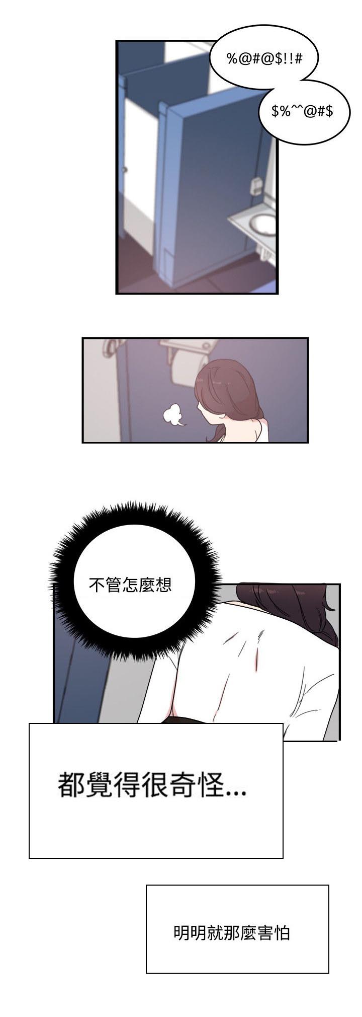 《二级人格》漫画最新章节第6章：怎么办免费下拉式在线观看章节第【8】张图片