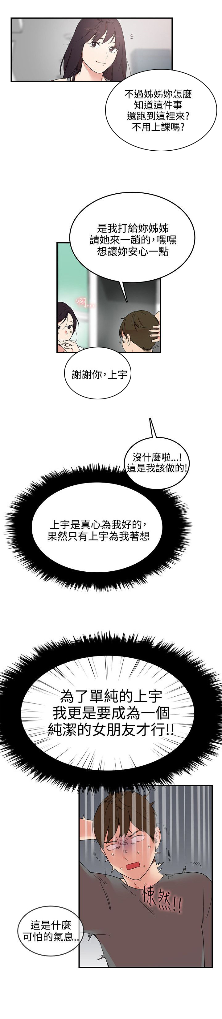 《二级人格》漫画最新章节第7章：进展免费下拉式在线观看章节第【5】张图片