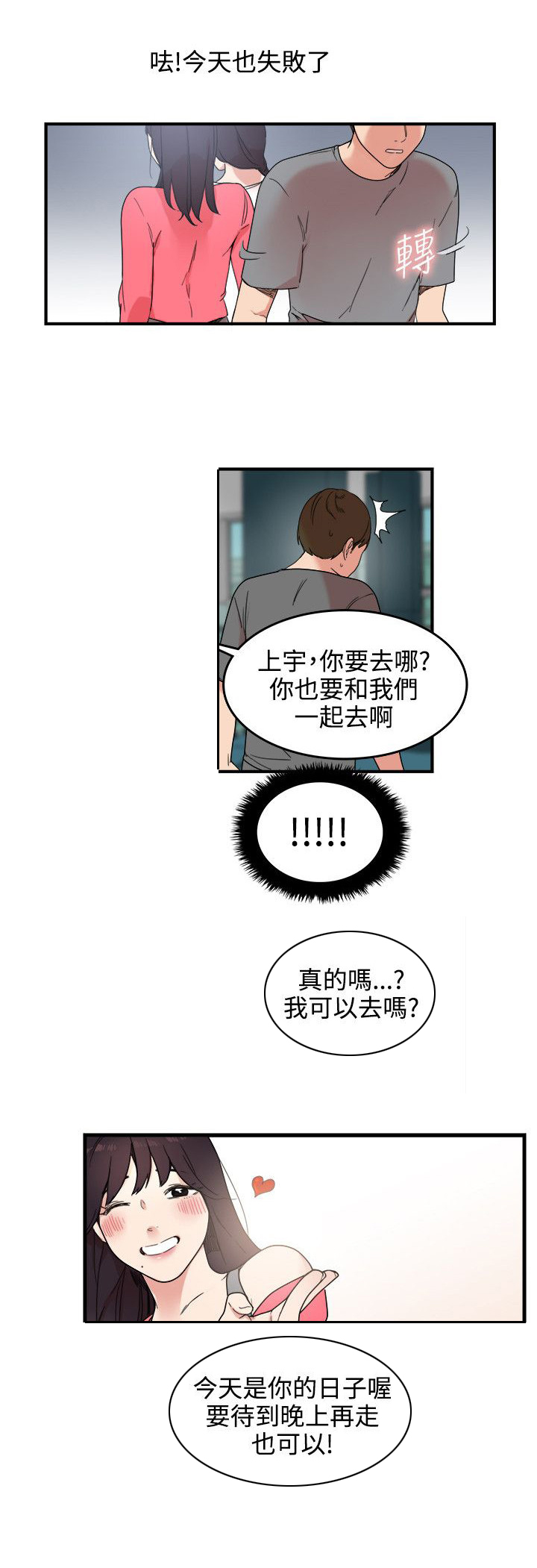 《二级人格》漫画最新章节第7章：进展免费下拉式在线观看章节第【1】张图片