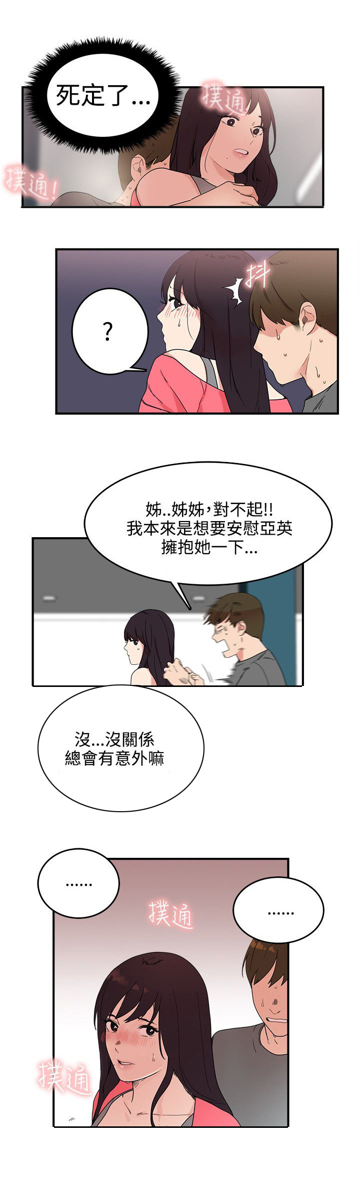 《二级人格》漫画最新章节第7章：进展免费下拉式在线观看章节第【3】张图片