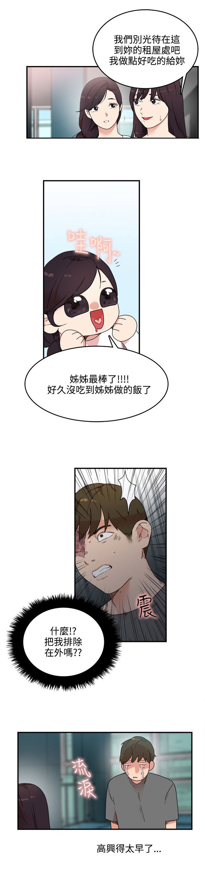 《二级人格》漫画最新章节第7章：进展免费下拉式在线观看章节第【2】张图片