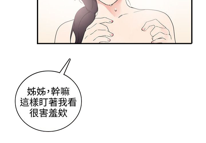 《二级人格》漫画最新章节第8章：我死定了免费下拉式在线观看章节第【8】张图片